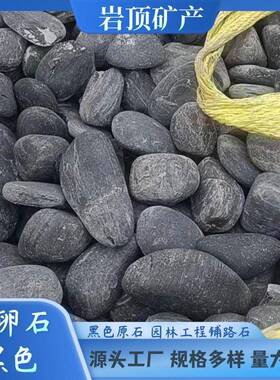 现货供应黑色原石园林工程铺路石庭院造景装饰普黑鹅卵石石头