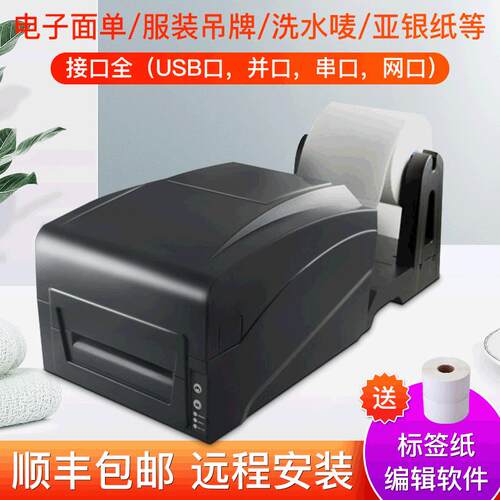 佳博条码打印机GP-1225T热敏快递热转印条码机珠宝标签打印机