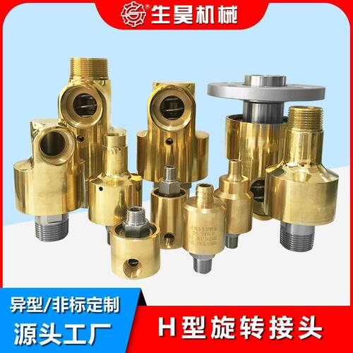 H型旋转接头通冷却水铜HD/HS-G型4分/6分/1寸/1.2寸/1.5寸/2寸
