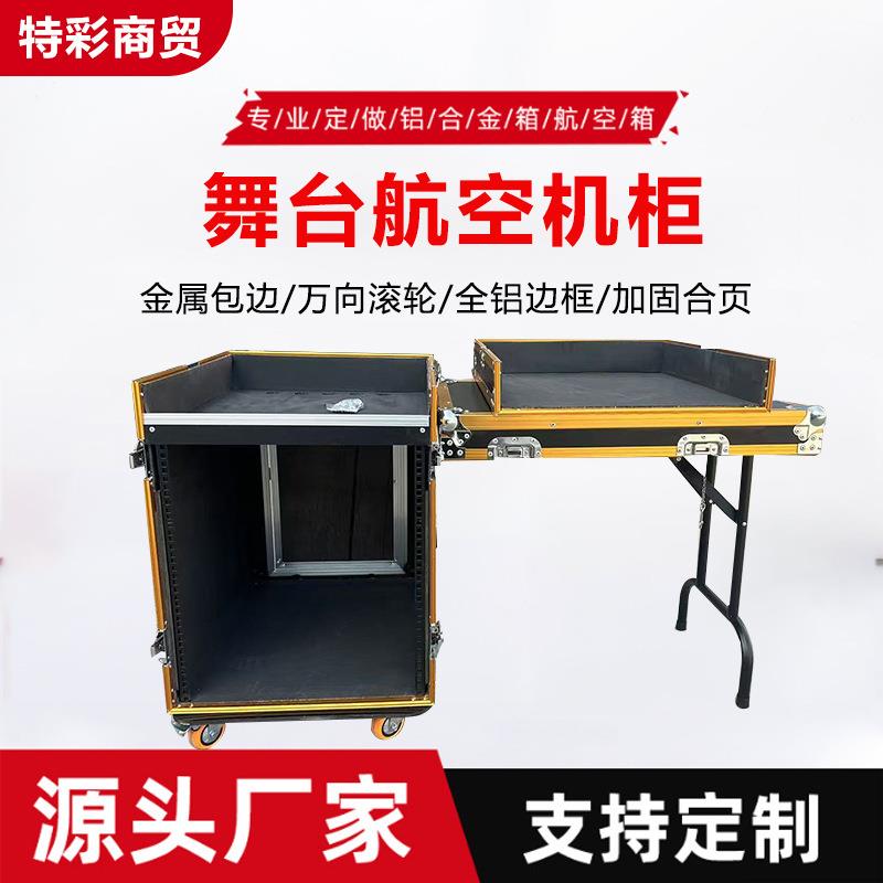 16U航空箱机柜调音台功放音响专业带架子舞台设备柜轻型工具箱