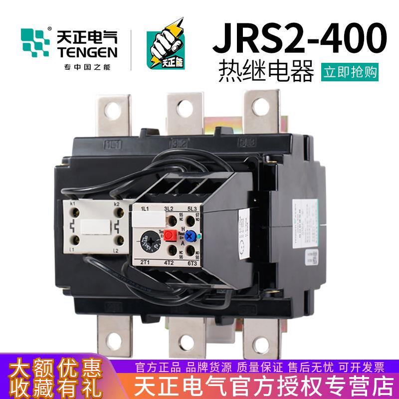 天正JRS2-400/F三相电动机热过载保护继电器NR4-400A160A200A250A