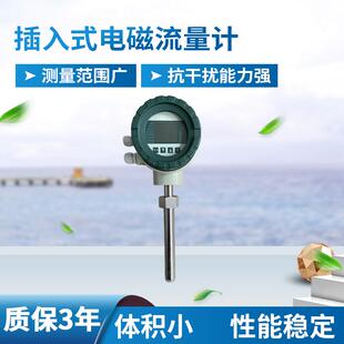 超短型插入电磁流量计新型测量流量感应式仪表大管道流量检测