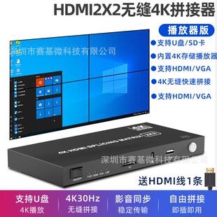 HDMI无缝拼接器2*2一进四出分屏显示器4口户外广告视频播放多屏宝