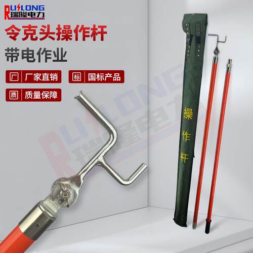 10kV带电作业令克头操作杆绝缘令克棒组合式电力拉杆