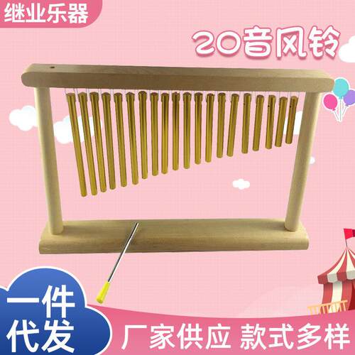奥尔夫打击乐器音素排铃幼儿园早教教具启蒙风铃带支架20音风铃