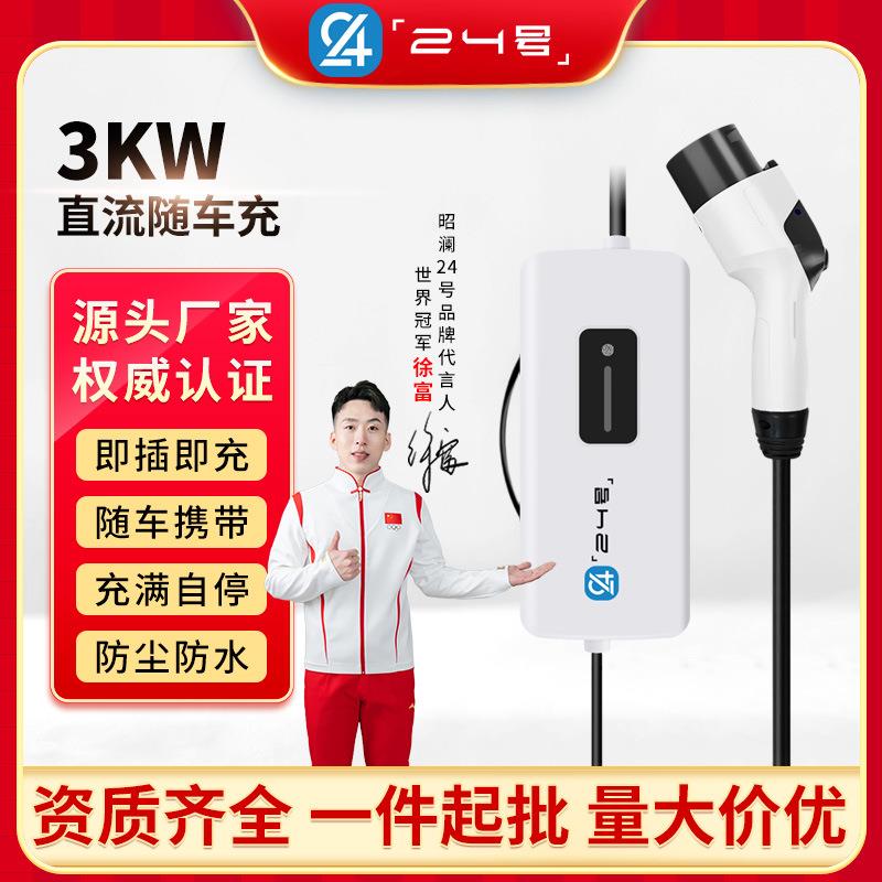 电动汽车9孔直流快充随车充电枪便携式3kw红旗EQM5熊猫mini充电桩