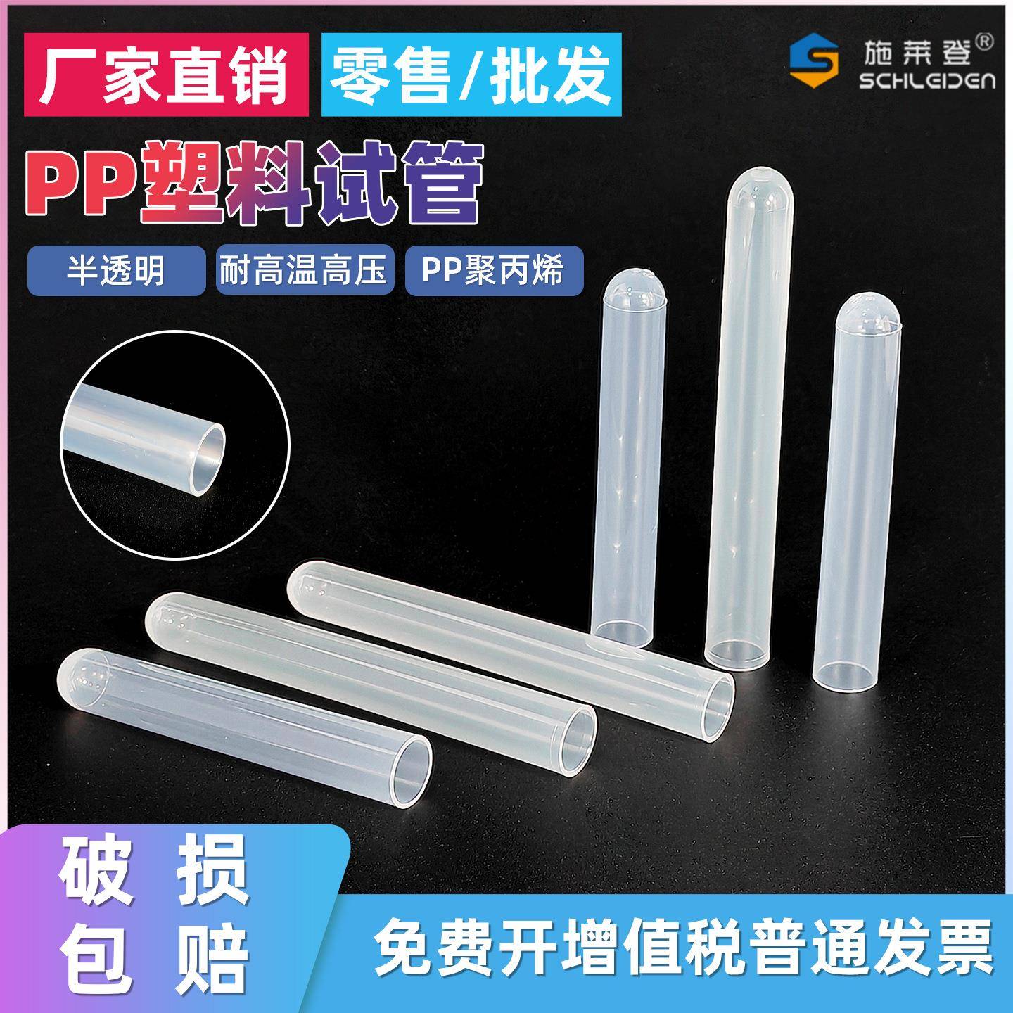 聚丙烯PP16*10016*125塑料试管样品管放免管