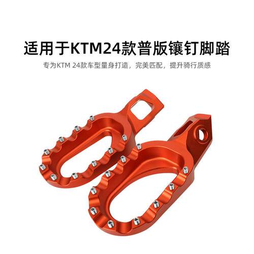 普版镶钉脚踏适用于KTM胡斯瓦纳GASGASEXCEXC-FSXFE24款