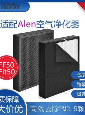 适配Alen空气净化器BreatheSmartFIT50FF50活性炭复合滤网