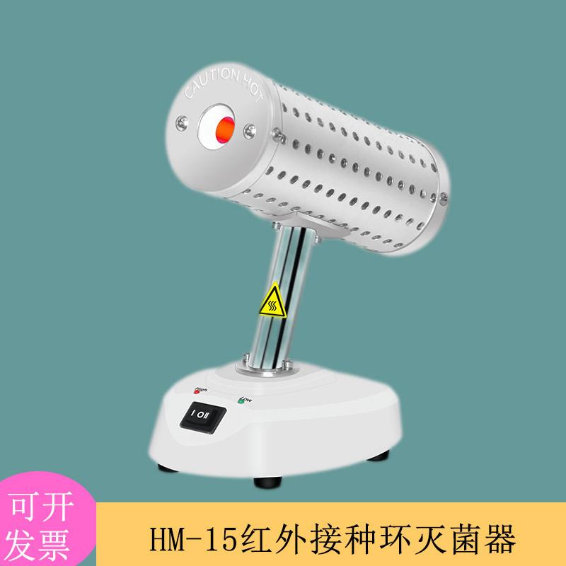 上海沪析HM-15红外接种环灭菌器接种环、接种针高温灭菌器
