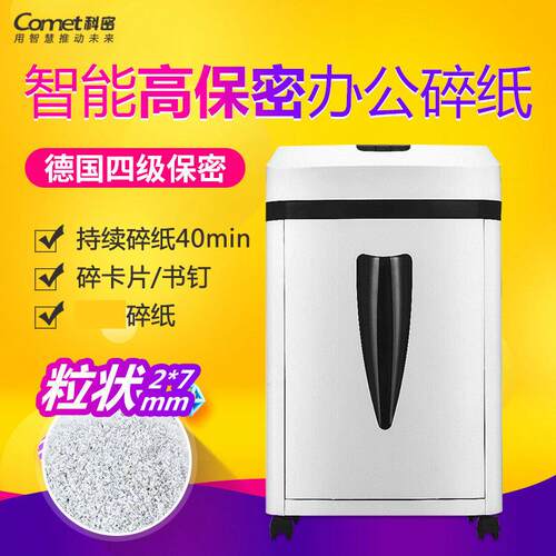 供应科密RT-408碎纸机家用办公德国4级保密碎纸机