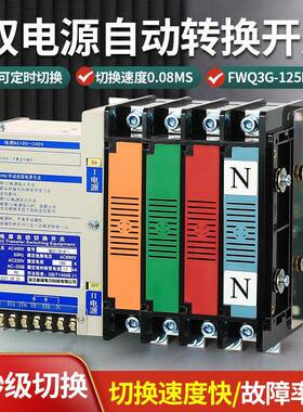 曼福双电源自动转换开关100A125A250A二段式手动自动切换PC级ATSE