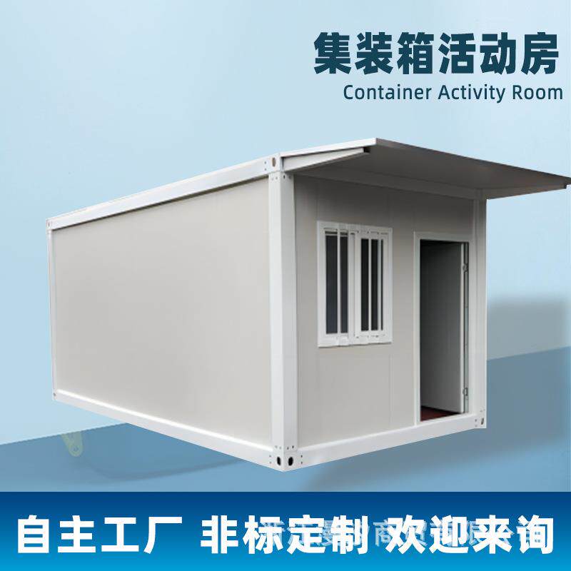 集装箱移动房住人彩钢集成阳光房屋办公室简易组装可拆卸活动板房