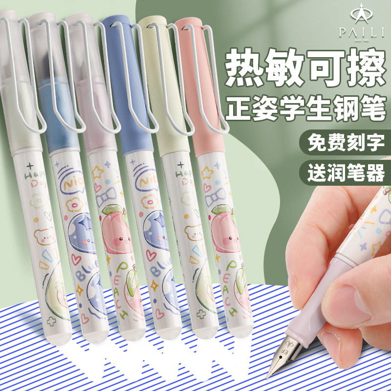 派利旗舰店062热可擦钢笔易断墨堵免费刻字送润笔器卡通正姿学生墨囊钢笔三年级小学生老式推荐专用图片