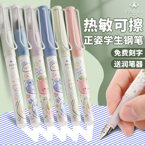 派利旗舰店062热可擦钢笔易断墨堵免费刻字送润笔器卡通正姿学生墨囊钢笔三年级小学生老式推荐专用