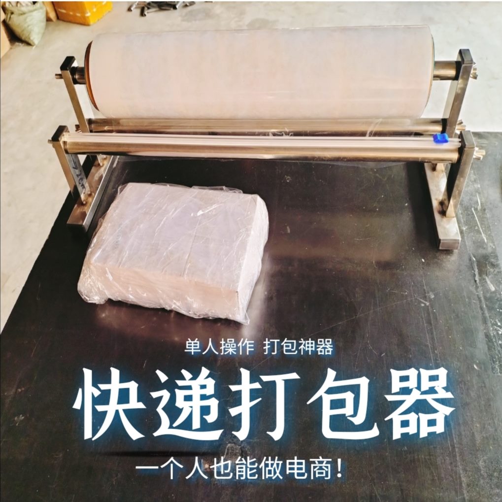 缠绕膜打包机缠绕膜支架打包膜打包拉伸膜工具机打包缠绕膜神器器
