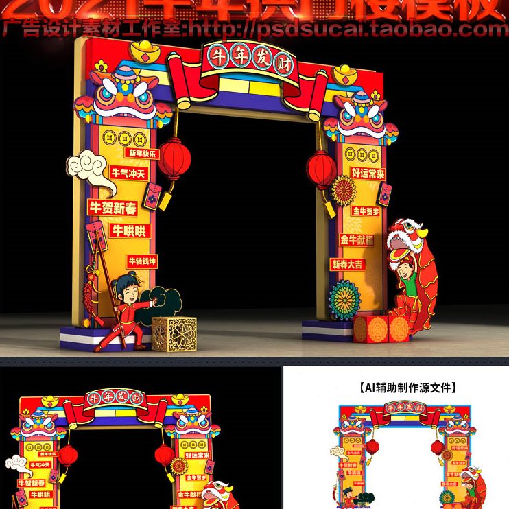 素材拱门门头龙门架美陈门框拍照布置牛2021图AI文件楼模板年装饰