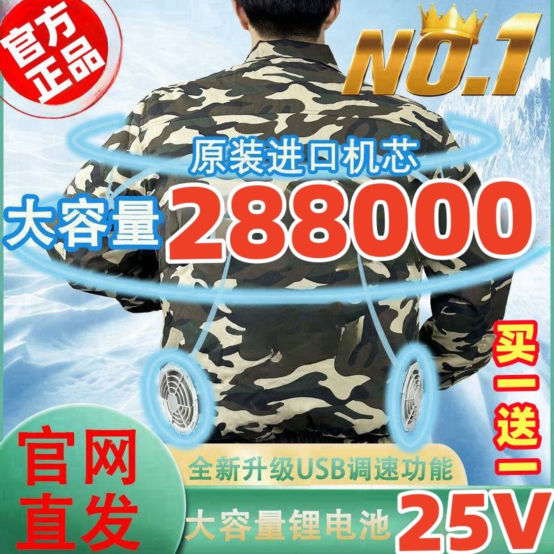 工作服劳保服防暑电扇降温的空调服男制冷衣服充电户外带工地风扇
