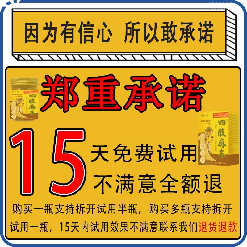 手脚麻木膏四肢关节祛湿风疼痛手足抽筋麻手指尖麻重度脚掌麻刺痛