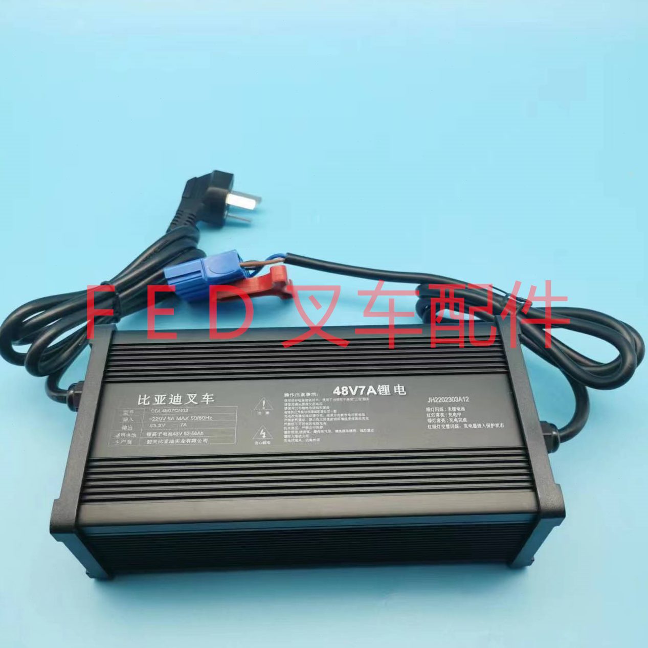 C比亚迪N蚁蓝A电动充电机锂电48V0充电器2配件0748L7叉车CD搬运车