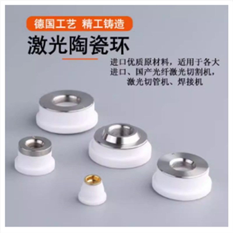 光纤件光陶瓷环陶瓷体普雷D28切割机配激族大嘉强D32宏山原万顺兴
