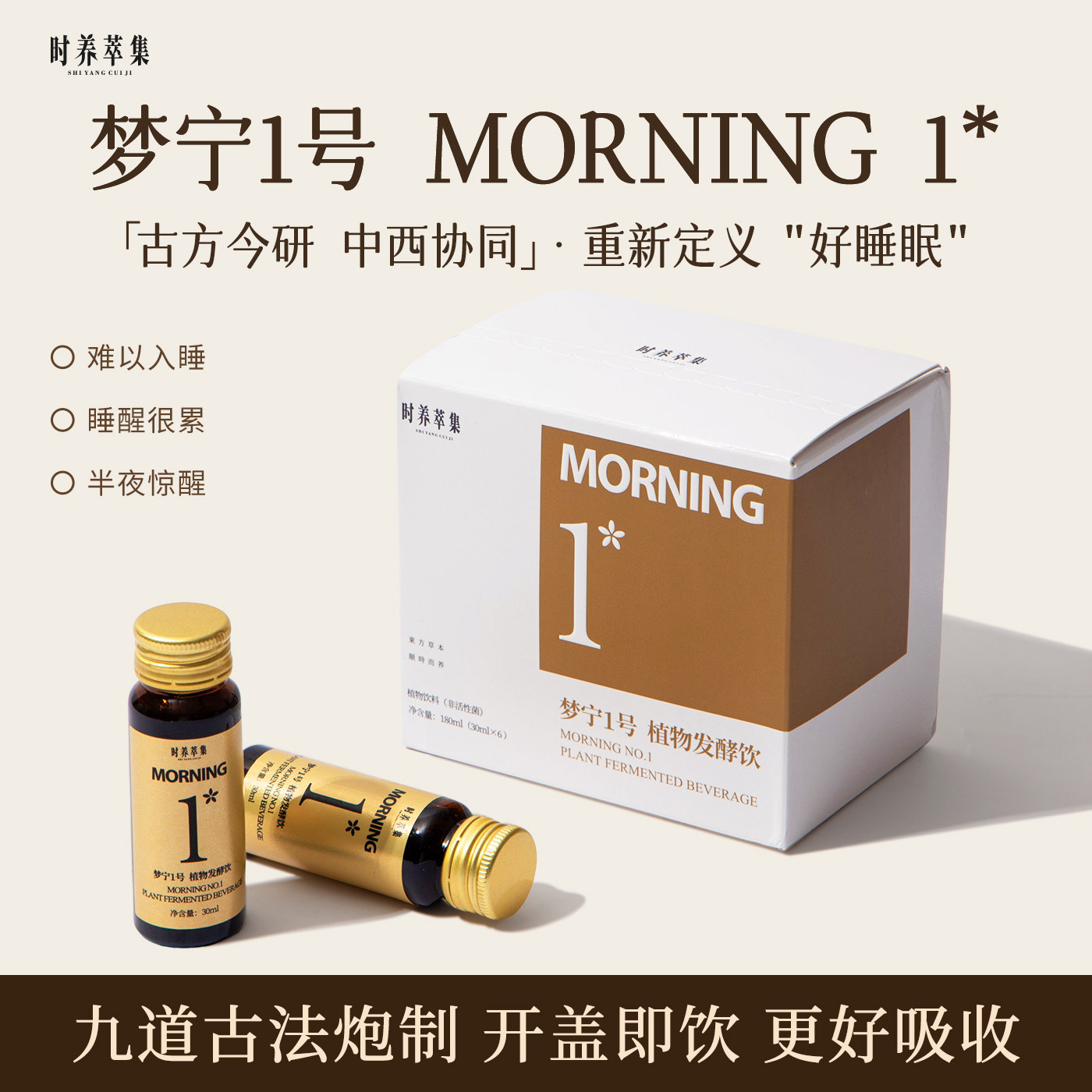 时养萃集梦宁1号植物发酵饮酸枣仁睡前晚安睡眠滋补茯苓药食同源,咖啡/麦片/冲饮,植物饮料,淘宝优惠券,粉丝福利购,淘宝优惠卷