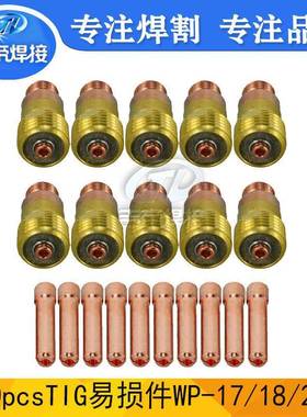 W17/18/26焊枪套装20PCS氩弧焊接配件电极夹筛网连接体导流件