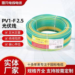 光伏电线PV1 F2.5起帆电线电缆