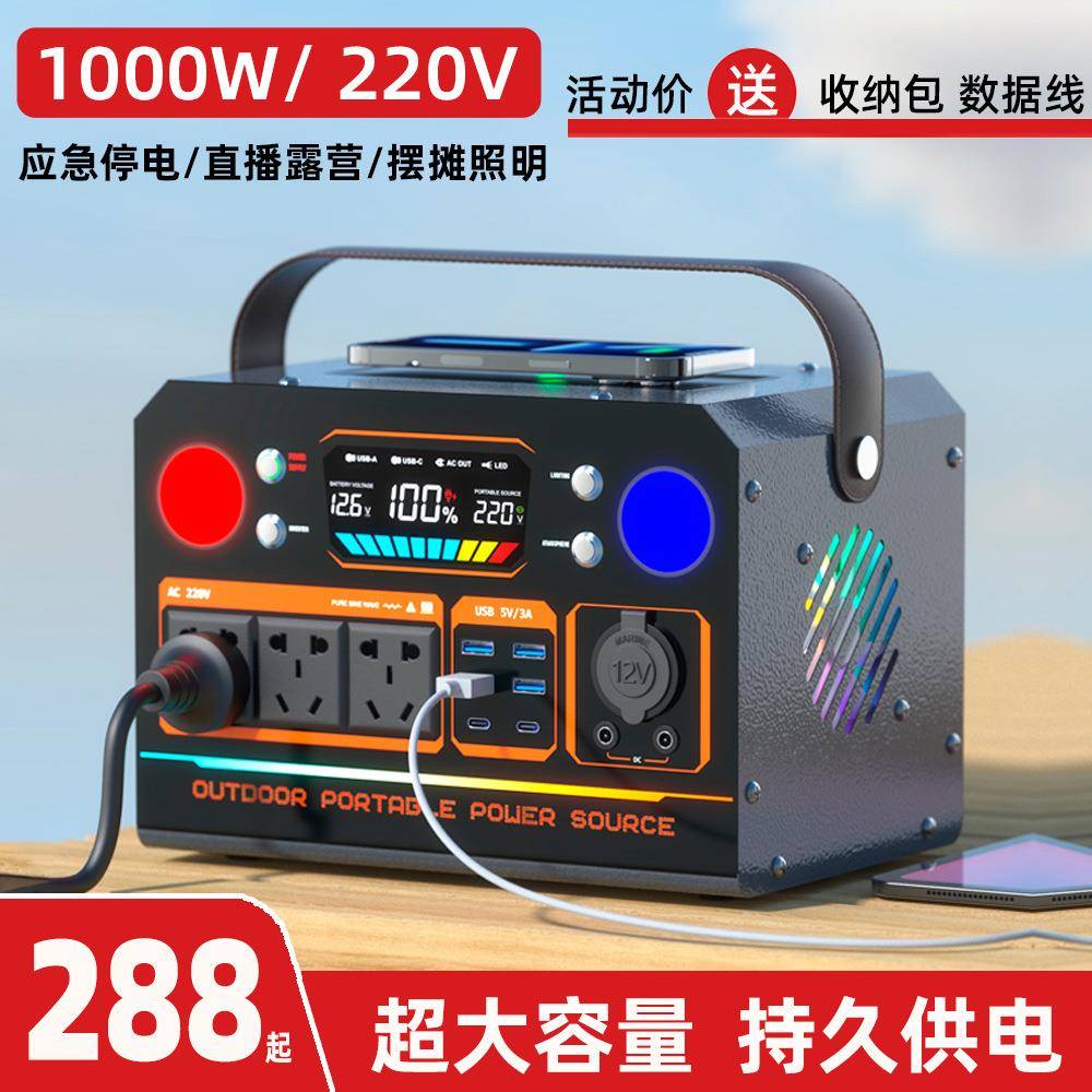 户外电源大容量移动220v应急电源便携式1度电自驾露营摆摊播照明