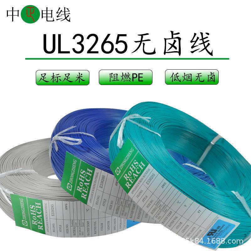电线UL3265#20AWG低烟无卤耐高温镀锡铜辐照PE阻燃电子线