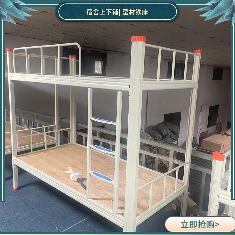 供应型材上下铺铁床钢制员工宿舍高低床学生公寓双层上下铺铁床