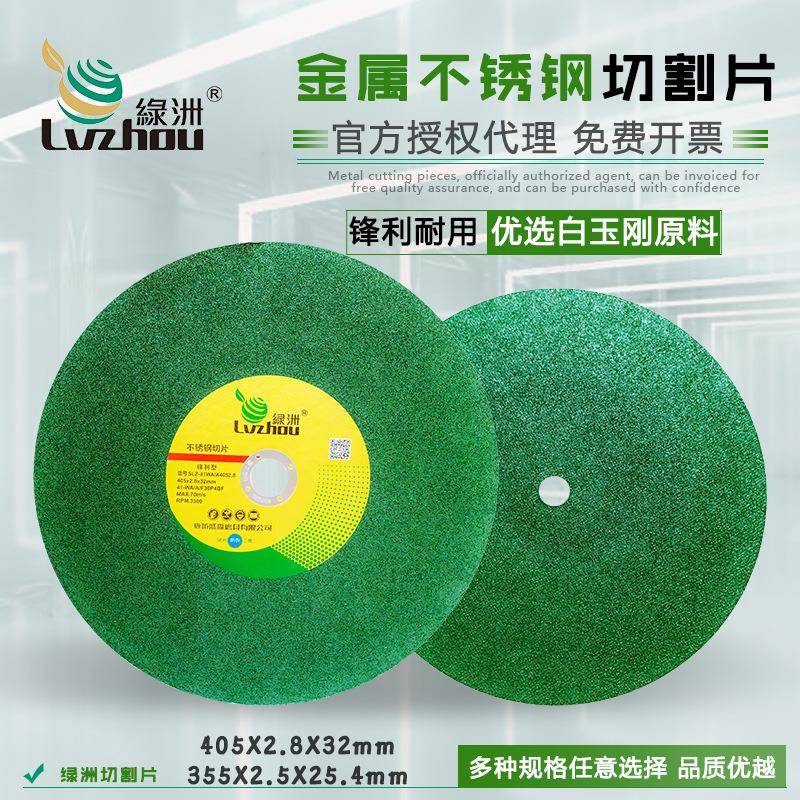 绿洲切割片405/355型钢材金属不锈钢型材切割机大锯片树脂砂轮片