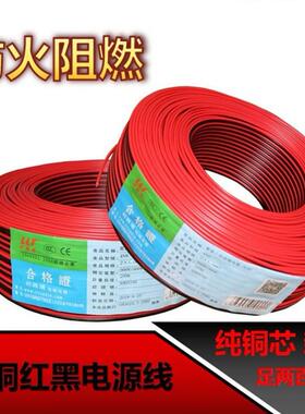 利路通安防线红黑并线RVB0.30.50.751.01.52.5LED灯照明线