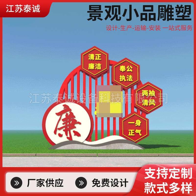 村牌户外雕塑文明城市塑廉政雕塑立式小品造型雕塑广告牌宣传栏