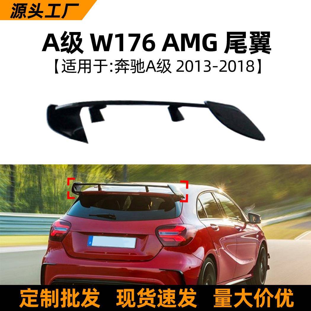 适用奔驰A级W176A180A2602013-18款AMG顶翼尾翼扰流板外饰改装