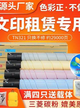红印TN321粉盒适用柯美BizhubC224eC284eC364e碳粉tn322墨粉盒