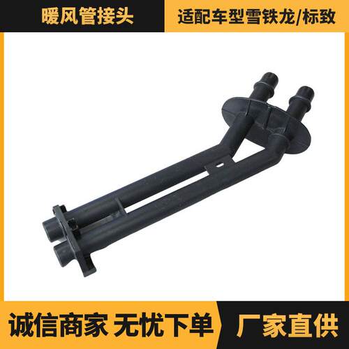 汽车配件暖风管接头适用于标致307雪铁龙OE:6448K1供应