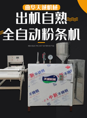 小型家用商用红薯粉条机天诚牌自熟米线米粉机厂家