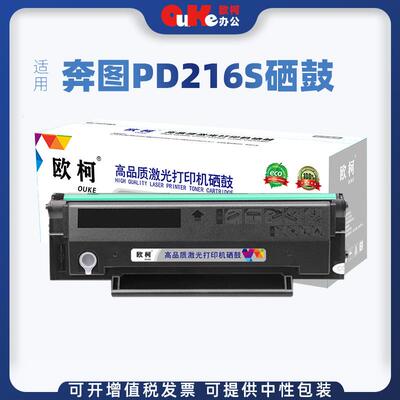 适用奔图PD216S硒鼓M6212WP2207WP2208W粉盒M6207WM6208W学习版
