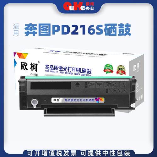 适用奔图PD216S硒鼓M6212WP2207WP2208W粉盒M6207WM6208W学习版