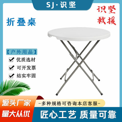 多用途户外摆摊折叠桌80cm直径家用简易饭桌白色聚乙烯小圆桌