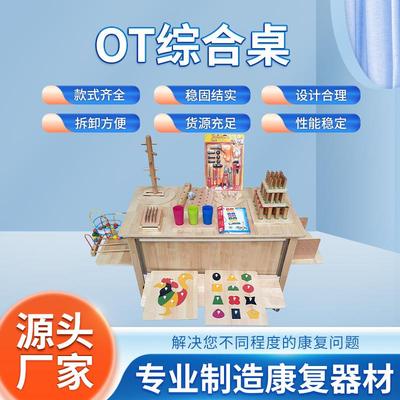 OT综合桌综合训练工作台手指手部功能手眼协调康复作业训练OT桌
