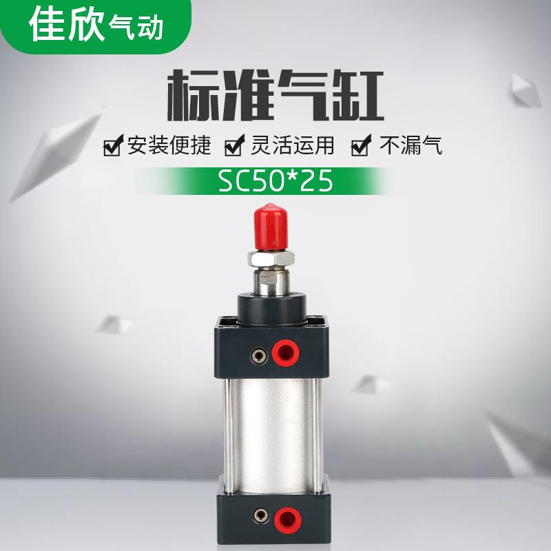 现货SC标准气缸SC63*25-50-75-100-125-150-175-200-250X300SC50