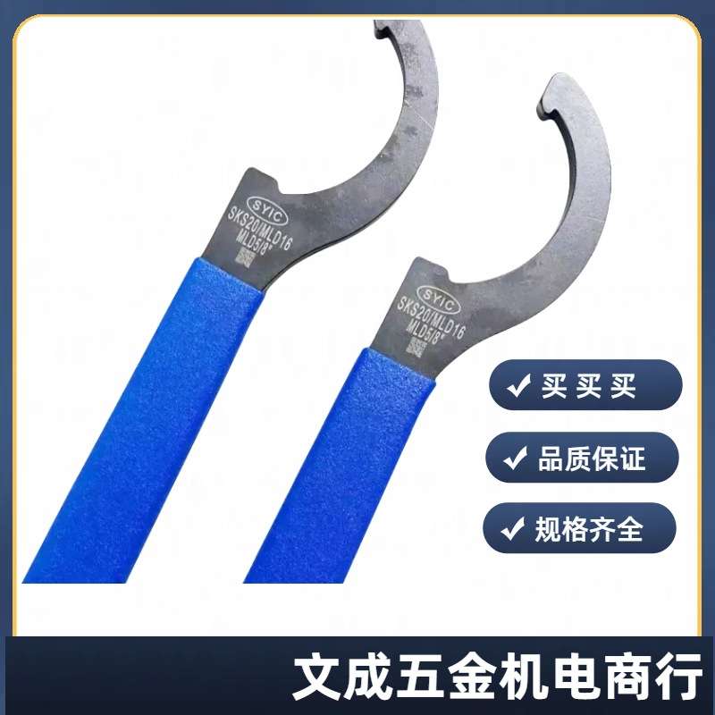 SKS20（MLD16）MLD5-8英制扳手 5/8