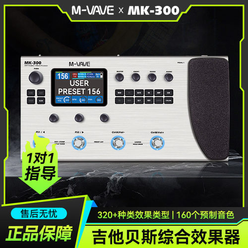 M-VAVEMK-300电吉他综合效果器贝斯乐句循环声卡鼓机伴奏loop