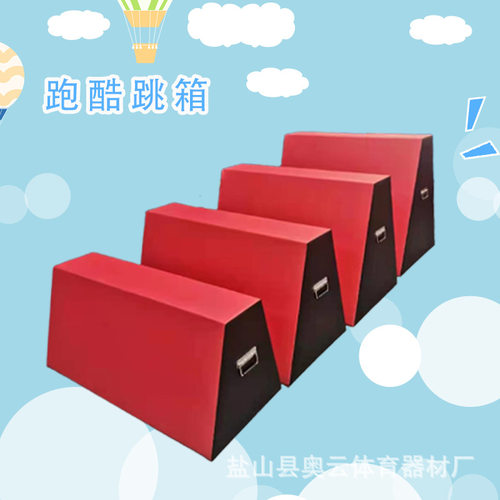 木质跑酷跳箱儿童体适能感统训练器材早教中心教具弹跳式防滑益智