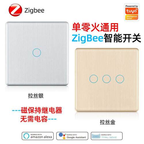 欧规触摸拉丝铝边框zigbee单零火通用无需接电容智能开关工厂直