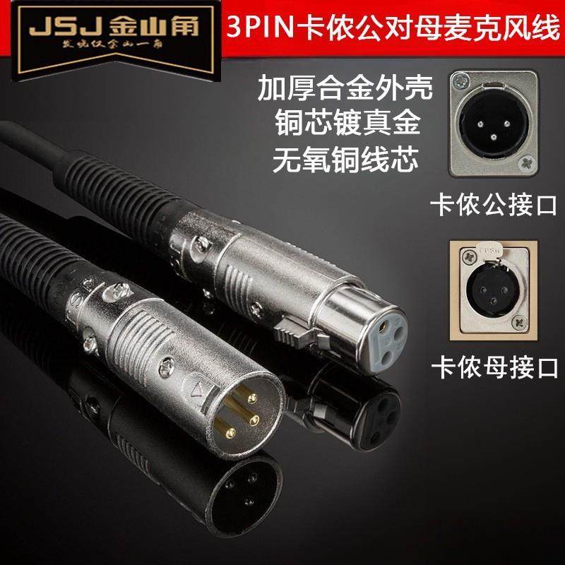 JSJ金山角3芯卡侬线镀金卡农XRL公对母话筒调音台功放平衡音响线,鲜花速递/花卉仿真/绿植园艺,割草机/草坪机,淘宝优惠券,粉丝福利购,淘宝优惠卷