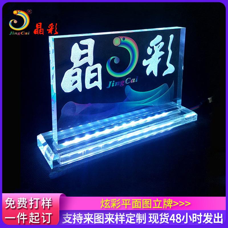 亚克力立牌七彩桌牌台卡广告发光牌led灯牌有机玻璃制品图片