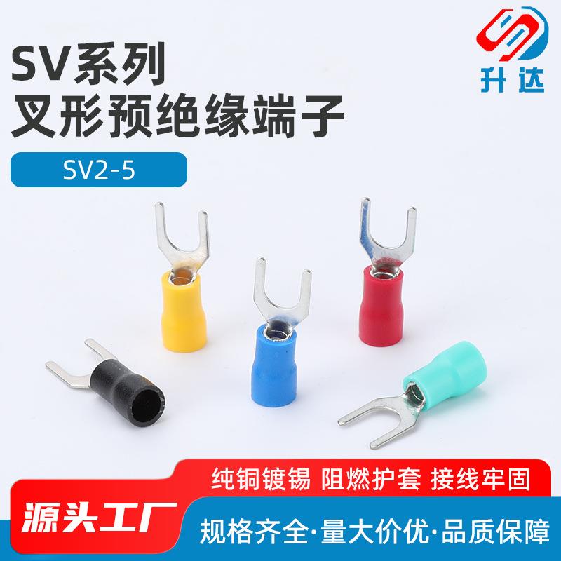 SV2-5冷压接线端子叉形U型Y型端头预绝缘铜鼻子1000只